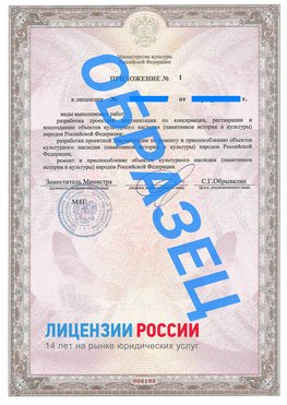 Образец лицензии на реставрацию 2 Семенов Лицензия минкультуры на реставрацию	